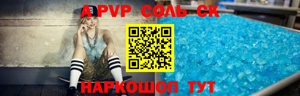 А ПВП крисы CK  Alpha PVP VHQ  Хасавюрт  Вход с VPN 