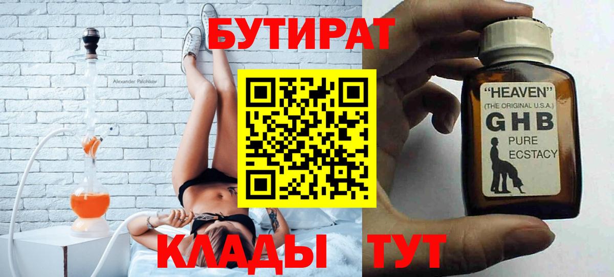 Бутират  Вход с VPN  Хасавюрт  Бутират BDO 