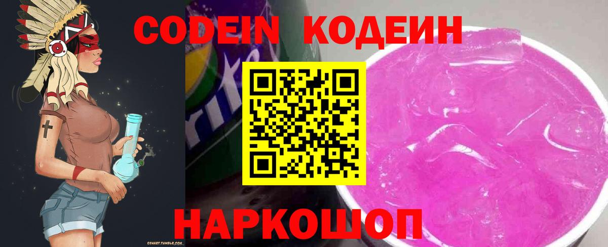 Хасавюрт  Кодеин напиток Lean (лин)  Вход с VPN 