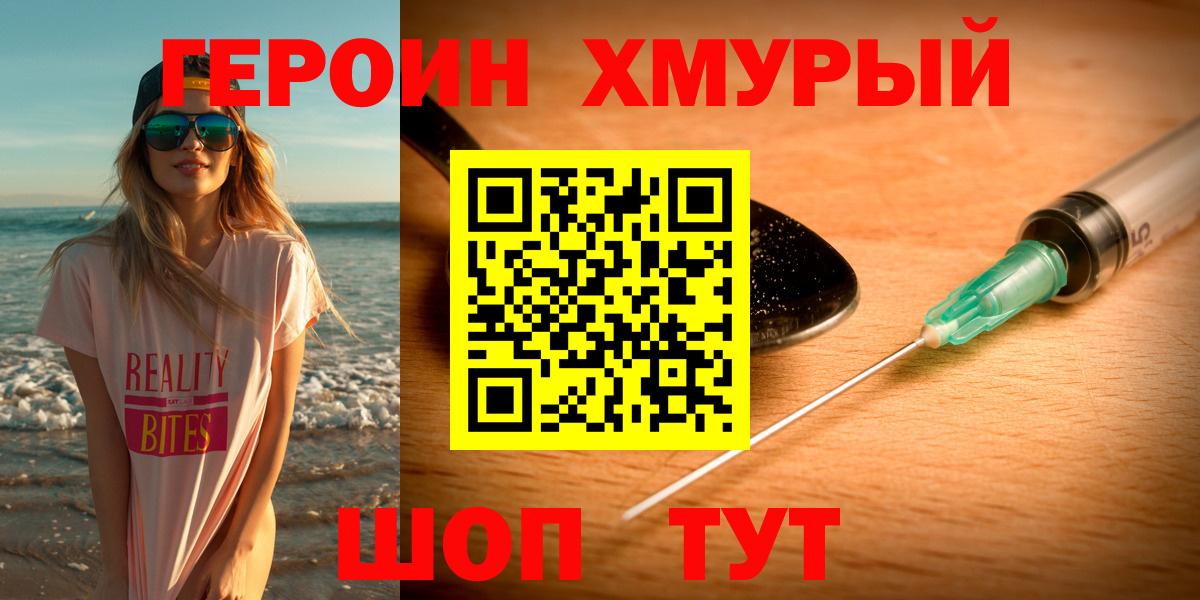 ГЕРОИН герыч Хасавюрт